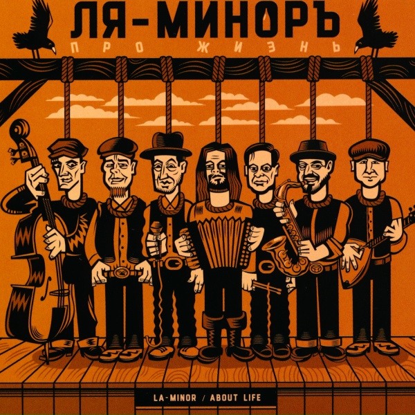 Ля-Миноръ - Я встретил Валечку