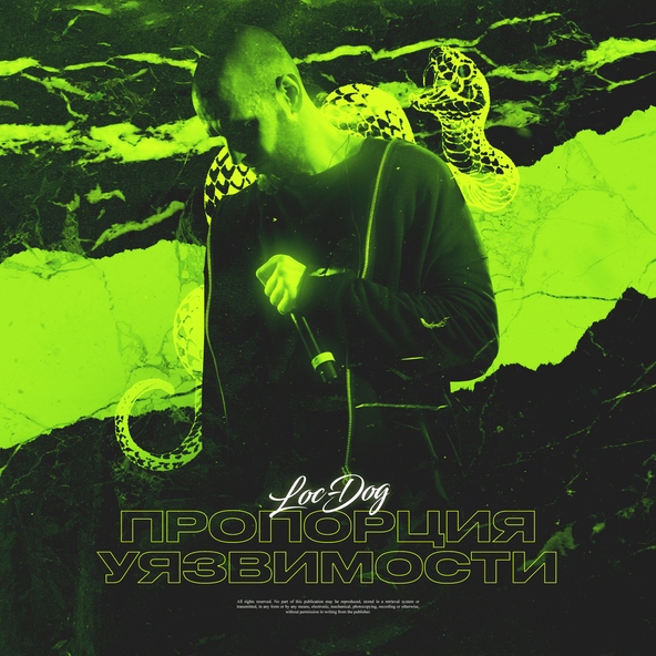 Loc-Dog - Пропорция уязвимости (Облако) (6 раунд 17ib)