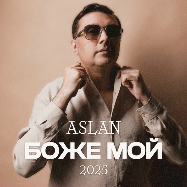 Aslan - Боже мой (Prezzplay Remix)