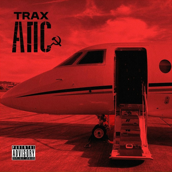 TRAX - АПС