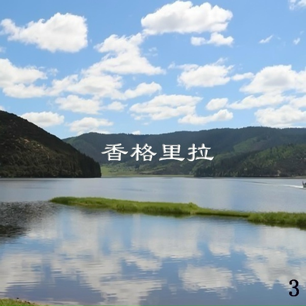 新时代轻音乐团 - 黎明