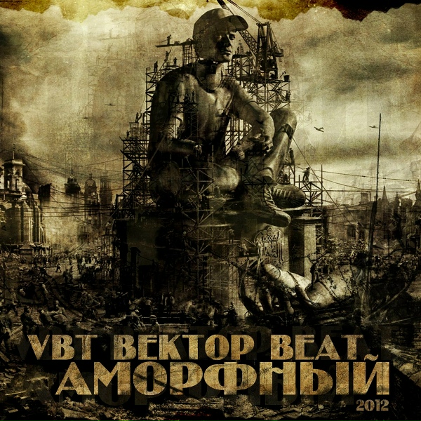 VBT Вектор Beat, Naf