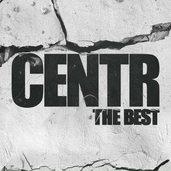 CENTR feat. Баста - Город дорог (feat. Баста)
