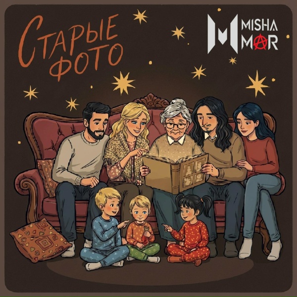 MISHA MAR - Старые фото
