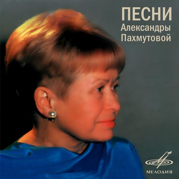 Майя Кристалинская, Эстрадный оркестр п/у Вадима Гамалия - Нежность