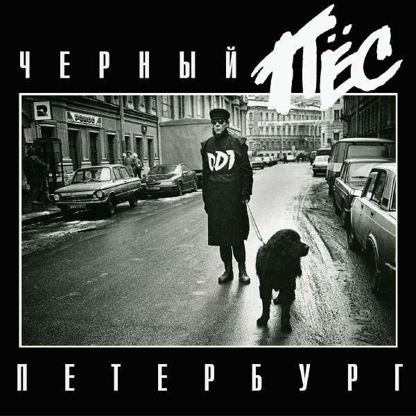 ДДТ - Пролог (ЧПП live)