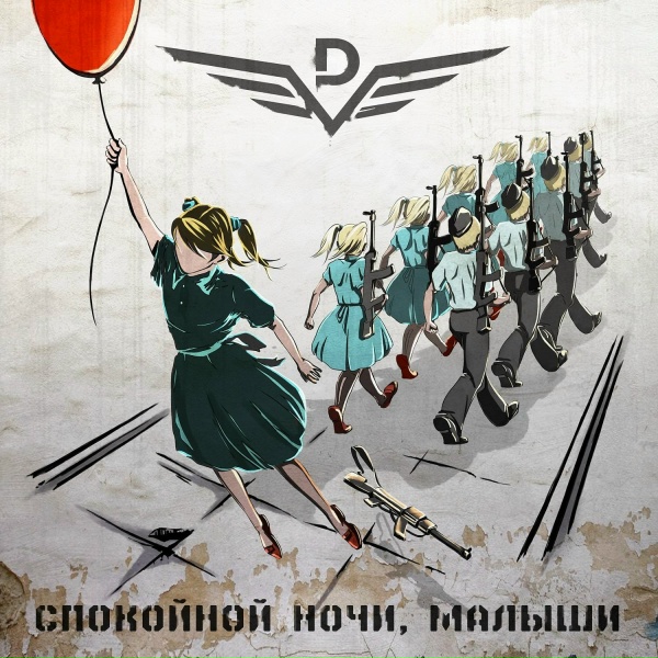 Dругой Ветер - Пражская весна