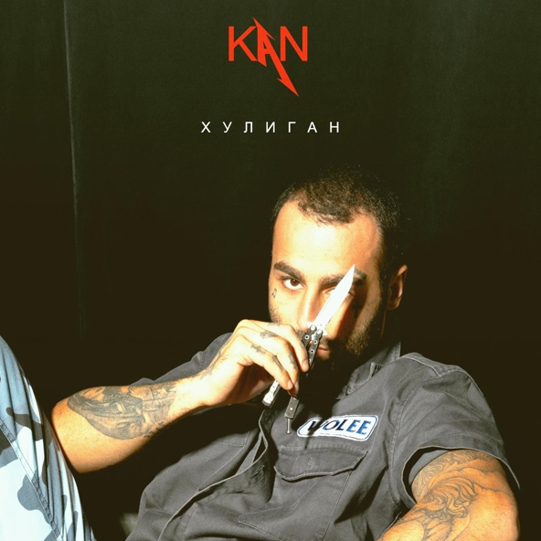 KAN - Хулиган