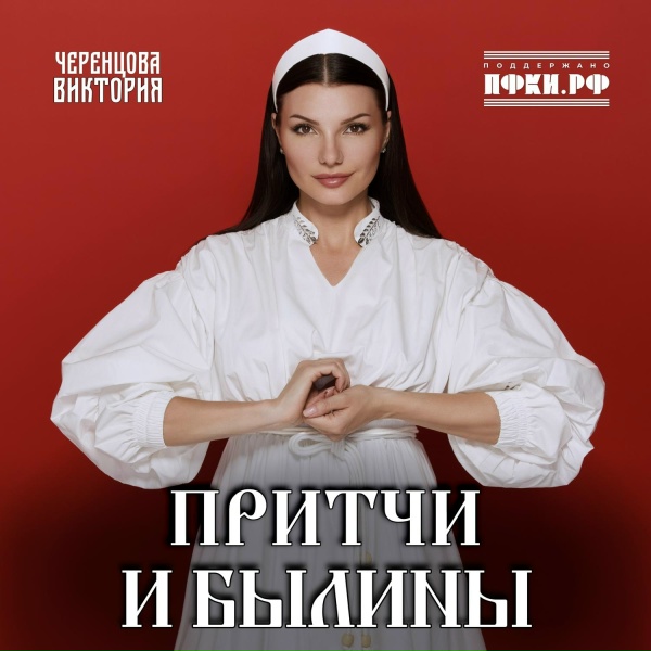 Виктория Черенцова - Лети на встречу