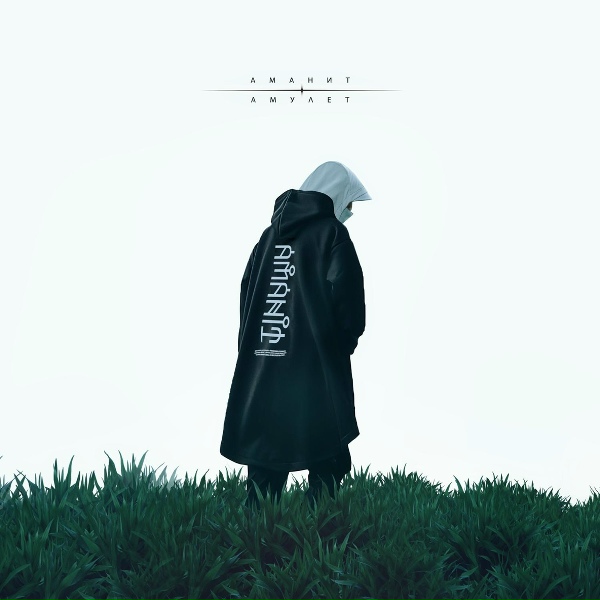 Аманит - Солнышко
