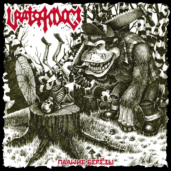 Uratsakidogi - Сок падшей берёзы