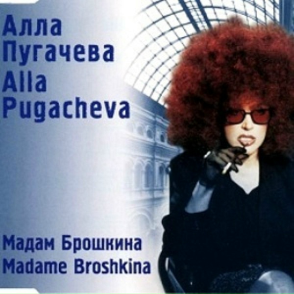 Алла Пугачёва - Мадам Брошкина (DJ Бармалей & DJ ICE Remix)