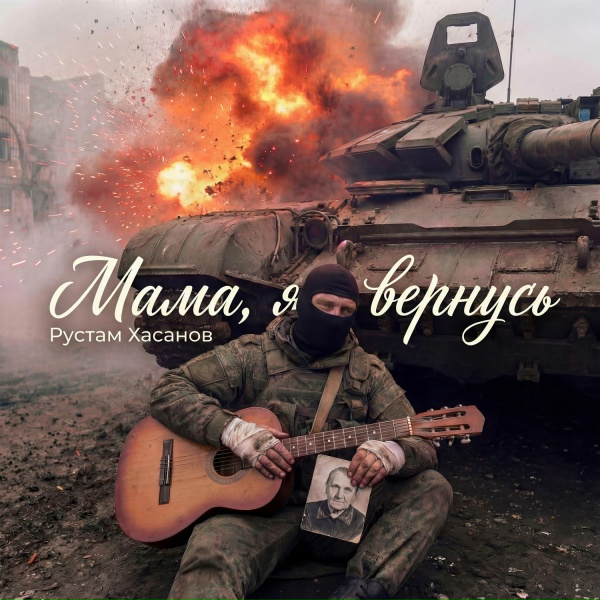Рустам Хасанов