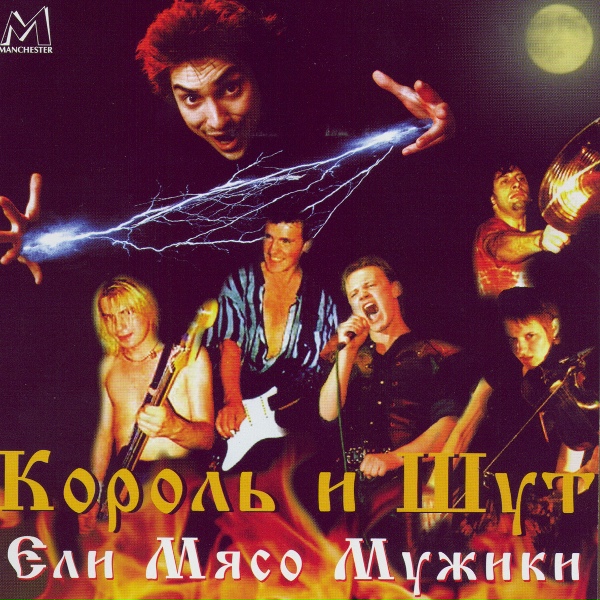 Король и Шут - Мария