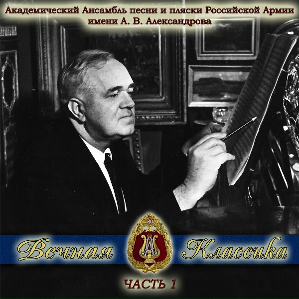 Академический Ансамбль песни и пляски Российской Армии имени А.В. Александрова - "Декабристы": Хор солдат