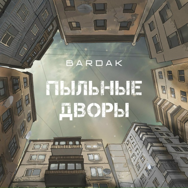 Bardak - Венок
