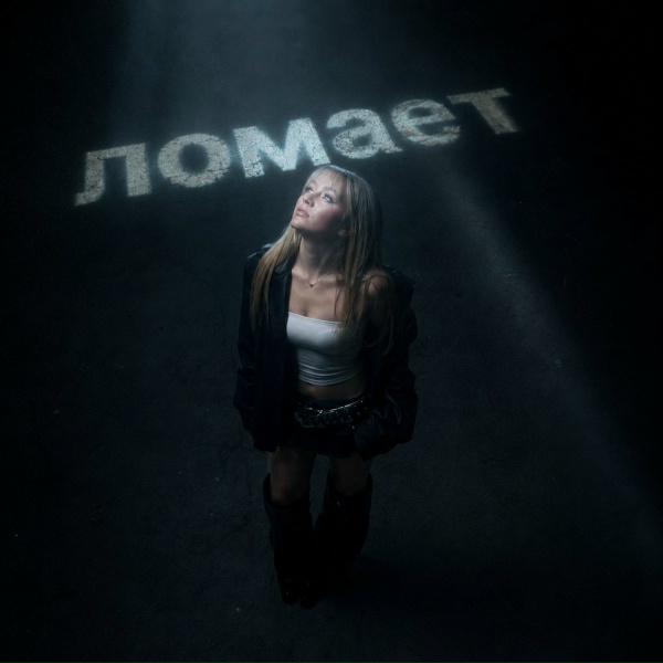 Nako - Ломает