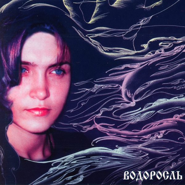 Инна Желанная - Мама