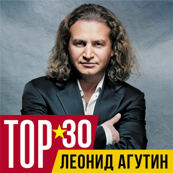 Леонид Агутин - Что происходит
