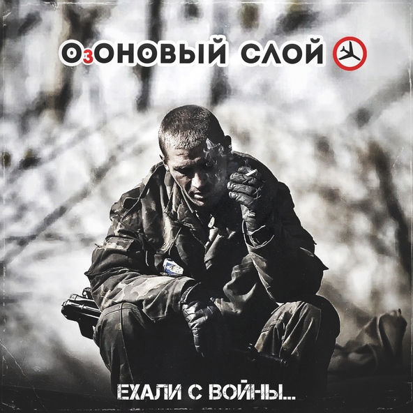 Озоновый Слой