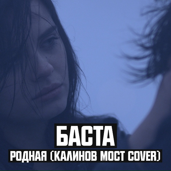 Баста ft. Софи