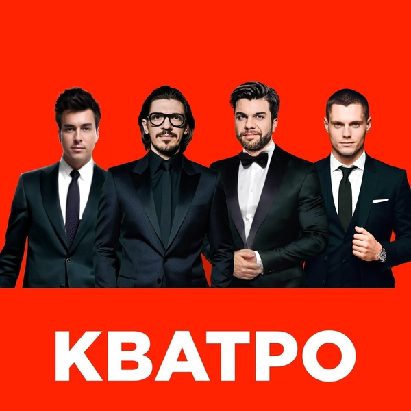 Кватро - Сердце в 1000 свечей
