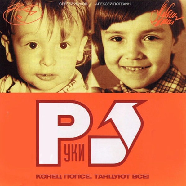 Руки Вверх! - Девушки востока