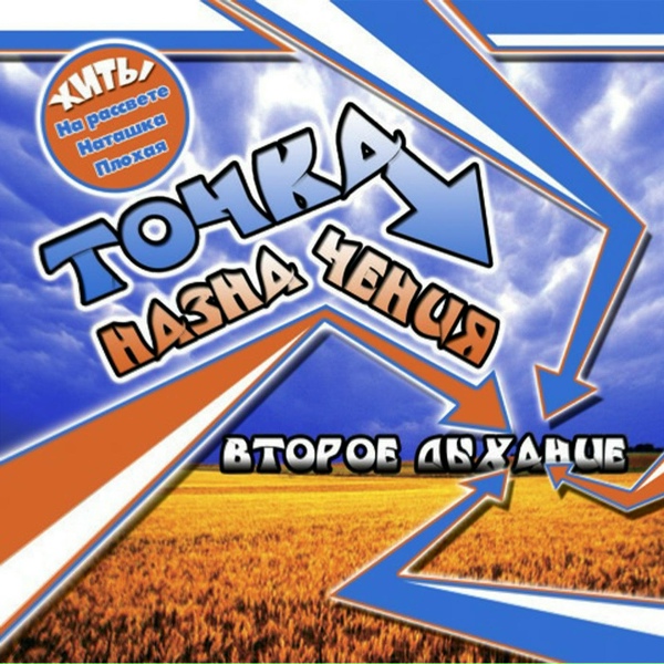 Точка Назначения - Милая Лена