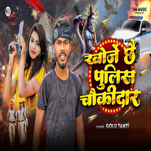 Golu Tanti - Khoje Chhae Police Chaukidar