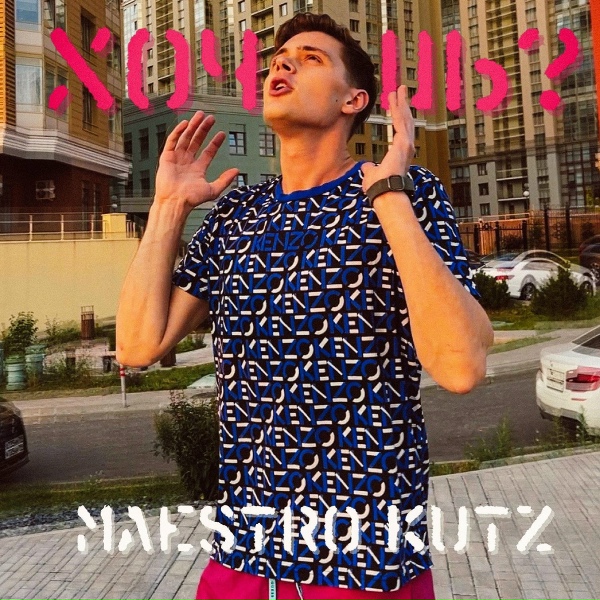 MAESTRO KUTZ - Хочешь?