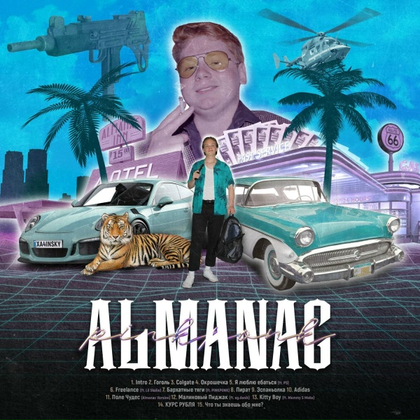PINKPONK - Эспаньолка