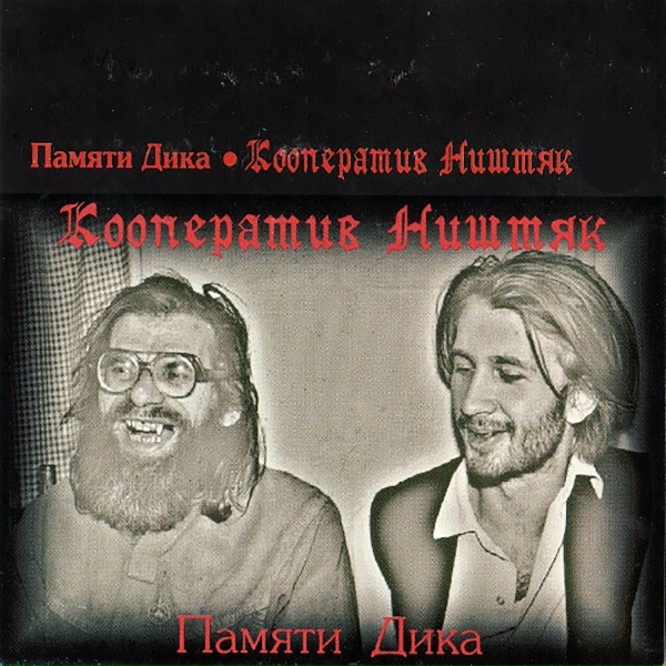 Кооперативништя - Песня номер 7