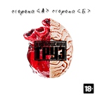 Rigos, Slim - 18+ (feat. Rigos и Slim)