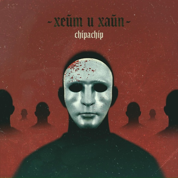 ChipaChip - Бой