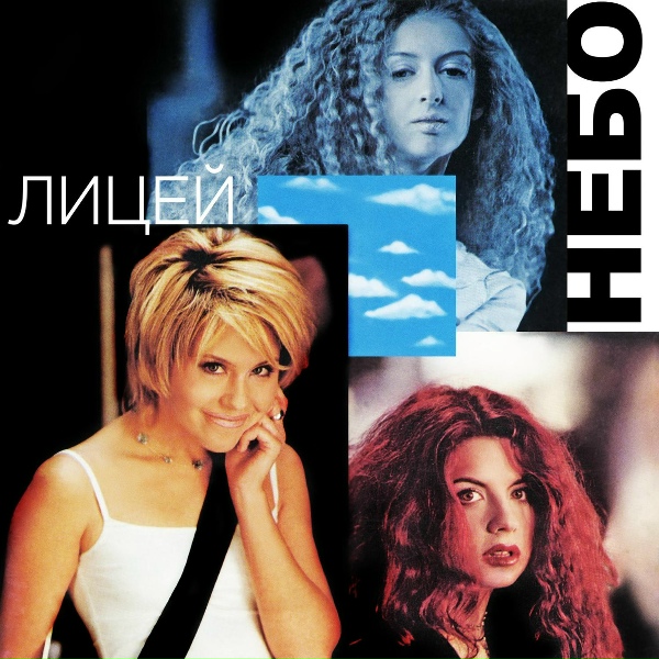 Лицей - Девочка с восточными глазами