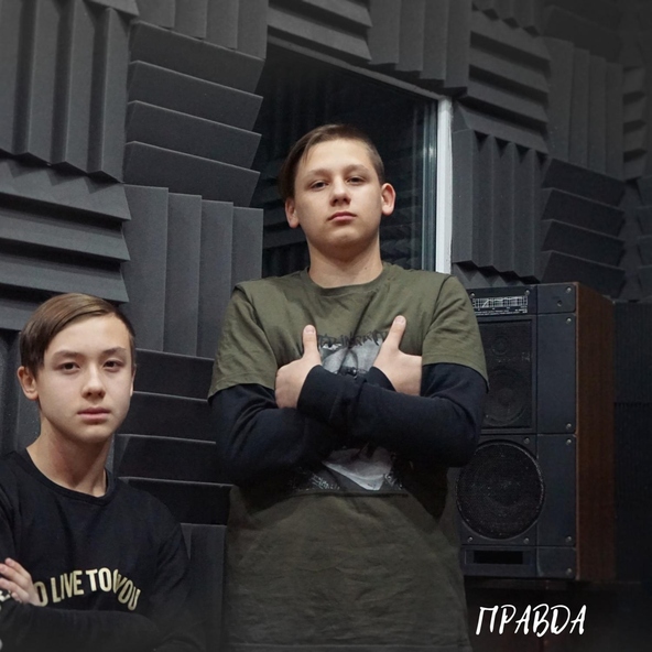 Правда