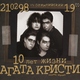 Агата Кристи - Моряк