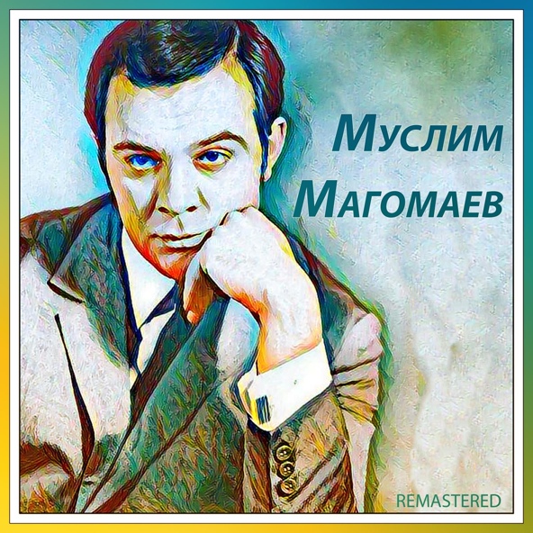 Муслим Магомаев - Кавантина Фигаро Из Оперы "Севильский Цирюльник"