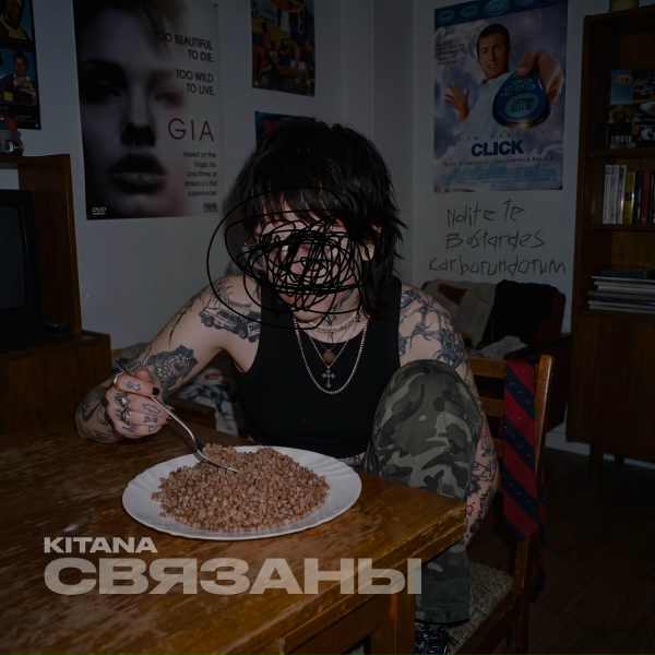KITANA - связаны