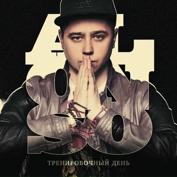 Alonso - Шире круг