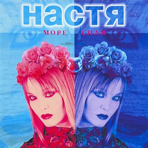 Настя Полева - Кумир и дети