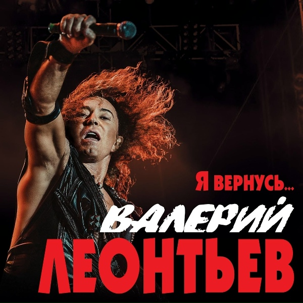 Валерий Леонтьев - Я позабыл твоё лицо