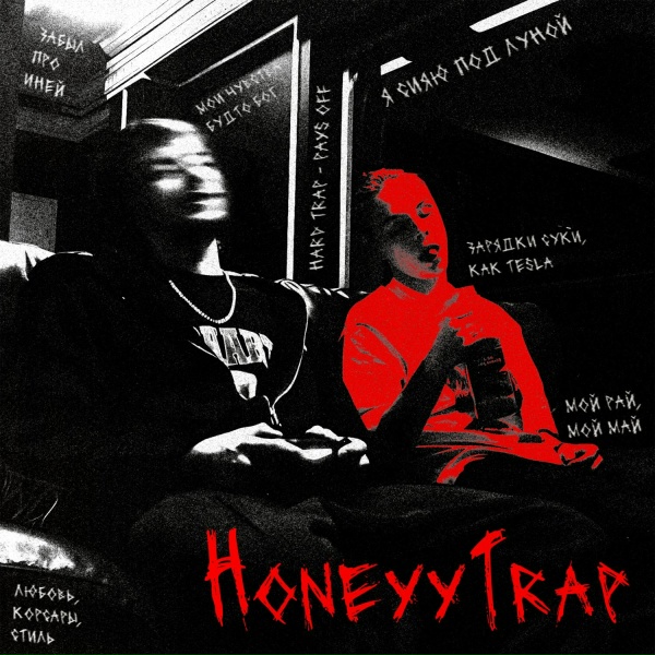LAFLAME SO LOUD, HoneyyHustle - Kurim Pox