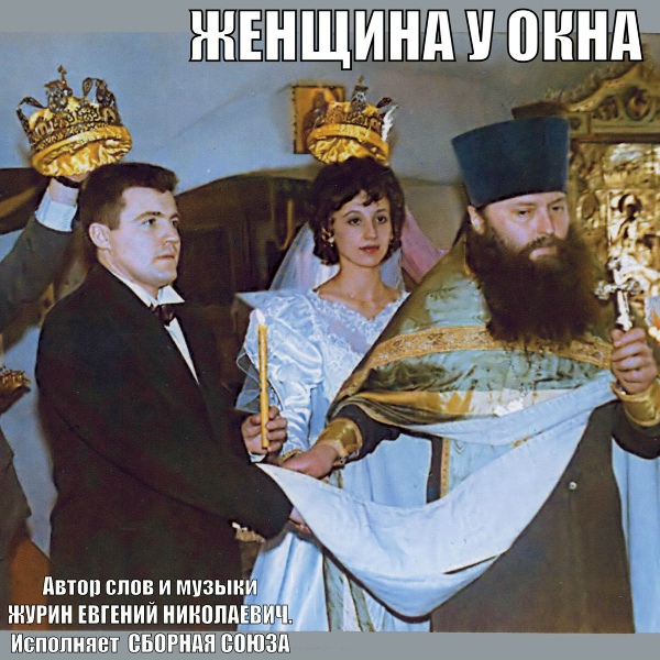 Сборная Союза - Хрусталь и пепел