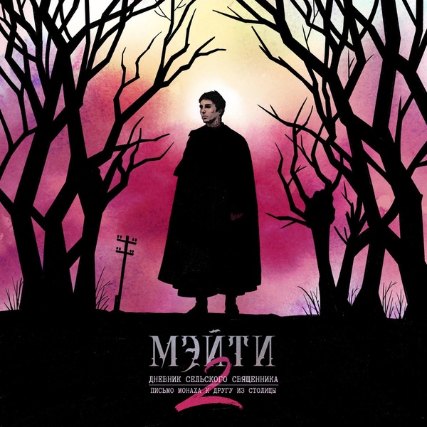 Мэйти - Парсултанг