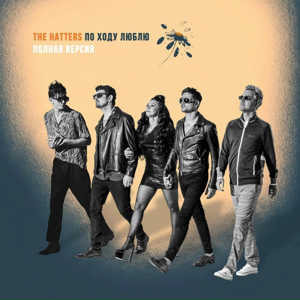 The Hatters feat. Валерия - Таю