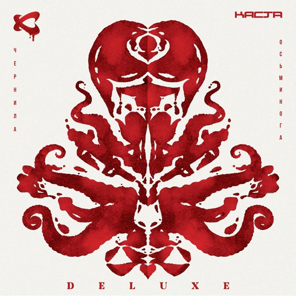 Каста feat. Баста, Рем Дигга, Белый Будда - Годы неправды