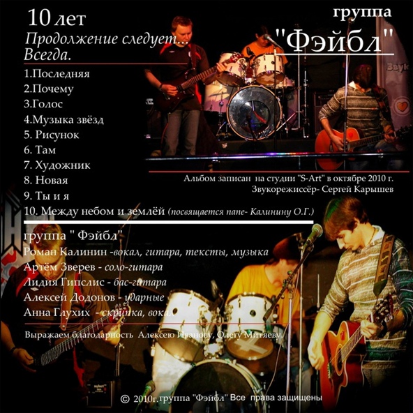 Фэйбл - Между небом и землёй (Посвящается папе - Калинину О.Г.)