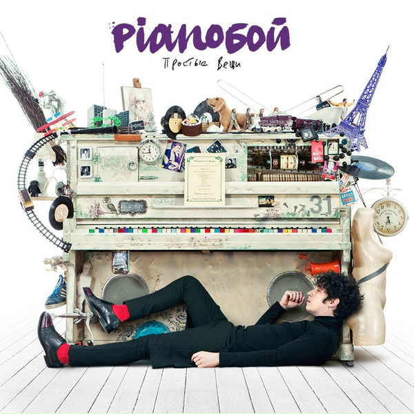 Pianoбой - Эстафета