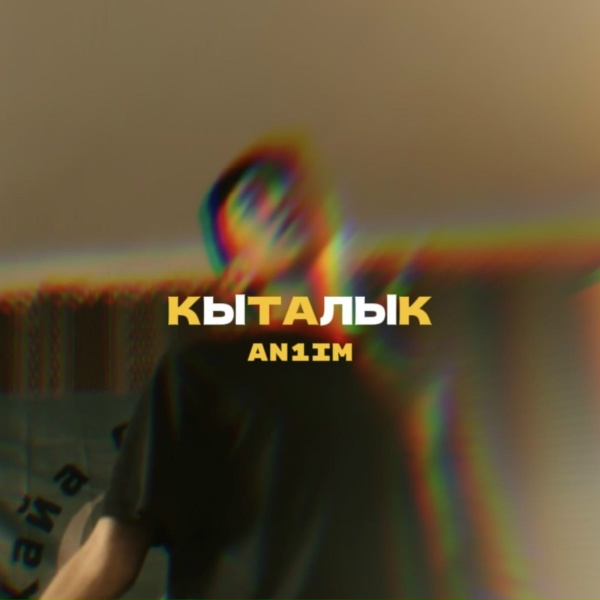 an1im - Кыталык